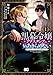 黒幕令嬢アナスタシアは、もうあきらめない 二度目の人生は自由を掴みます 1 (B's-LOG COMICS)