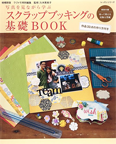 無料電子書籍アプリ スクラップブッキングの基礎BOOK―写真を見ながら学ぶ (レッスンシリーズ) バイ