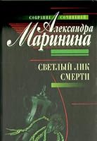 Svetlyy lik smerti 5040044259 Book Cover