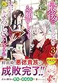 最後にひとつだけお願いしてもよろしいでしょうか (3) (Regina COMICS)