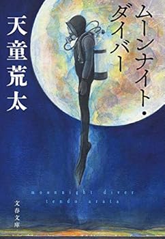 Paperback Bunko ??????·???? (????) Book