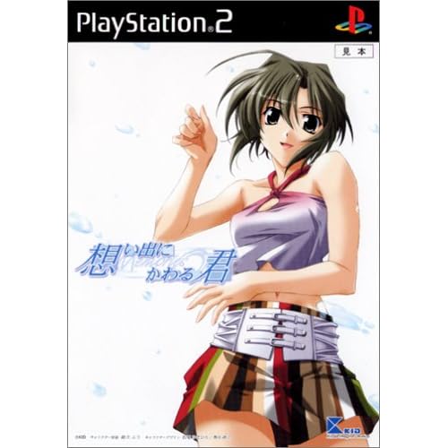 想い出にかわる君 ～Memories Off～