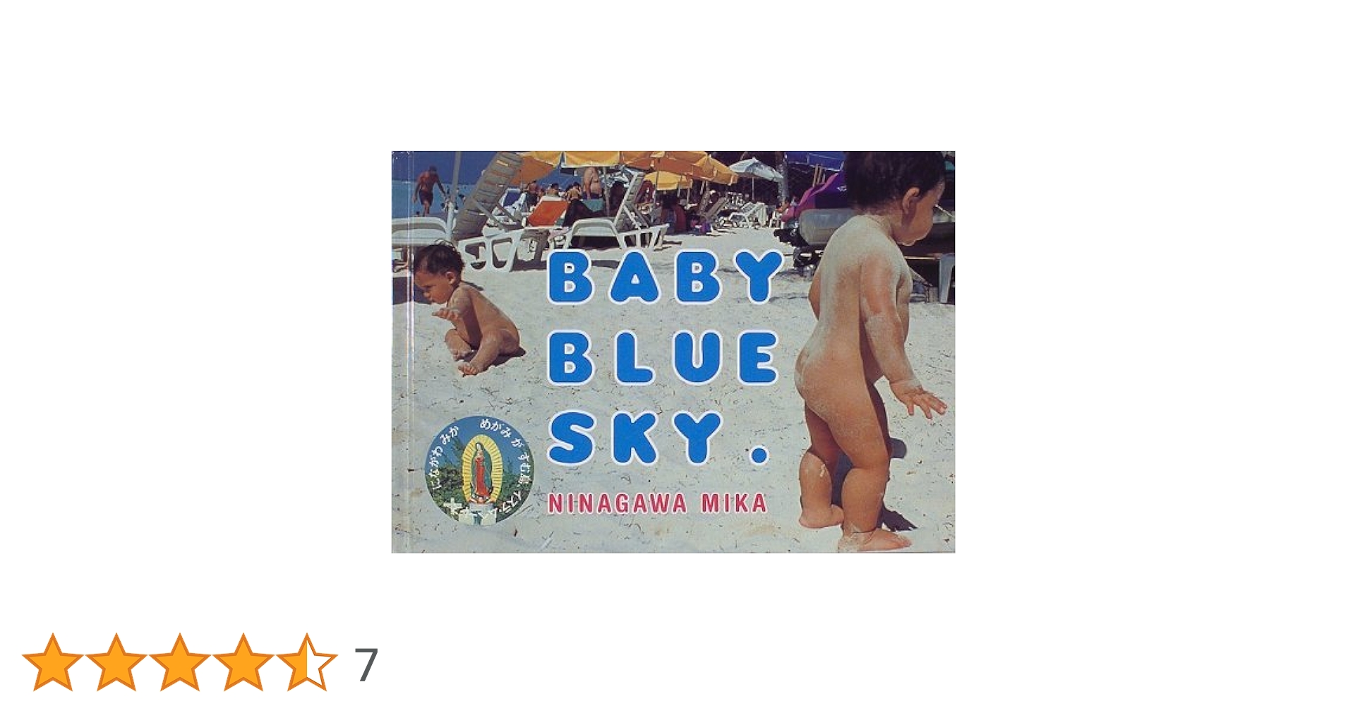 蜷川実花　BABY BLUE SKY - 1 BABY BLUE SKY | 蜷川 実花 |本 | 通販 | Amazon