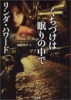 くちづけは眠りの中で 4576051016 Book Cover