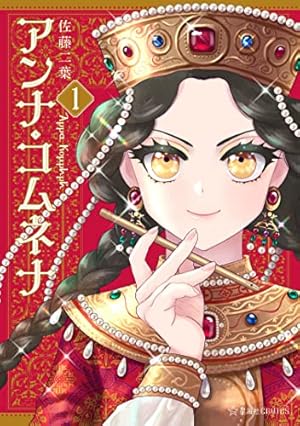 アスチルベ2～船底の花嫁～ アスチルベ～船底の花嫁～(2) (ジュールコミックス) | 鈴木望 |本