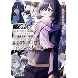 友達の後ろで君とこっそり手を繋ぐ。誰にも言えない恋をする。３ (電撃文庫)