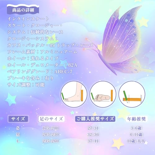 Nattork インラインスケート バタフライシリーズ Sサイズ