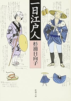 杉浦日向子全集 第3巻 | 杉浦 日向子 |本 | 通販 | Amazon