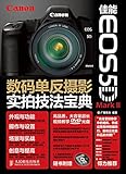  佳能EOS 5D Mark Ⅱ数码单反摄影实拍技法宝典 (Chinese Edition)
