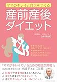 ママのキレイと自信をつくる　産前産後ダイエット