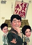 貸間あり [DVD]