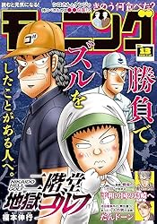 モーニング 2025年4・5号 [2024年12月26日発売] [雑誌] | 一色まこと