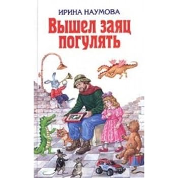 Hardcover Vyshel zayats pogulyat [Russian] Book