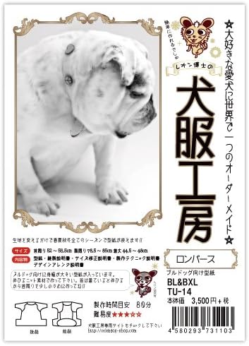 Amazon 犬服工房ロンパース ブルドッグ Bl Bxlサイズ 型紙 パターン 通販