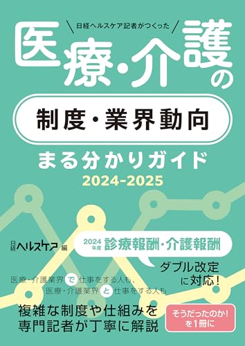 詳説公的介護保険 ５兆円市場の徹底分析と、そのビジネス戦略/日経ＢＰ/日経ヘルスビジネス編集部（単行本） 51STci9iRFL.jpg