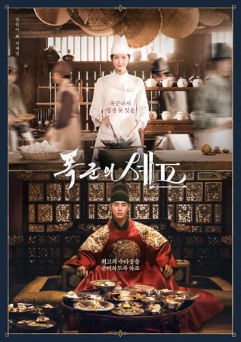 韓国ドラマ【暴君のシェフ】全話 DVD [並行輸入品]のサムネイル