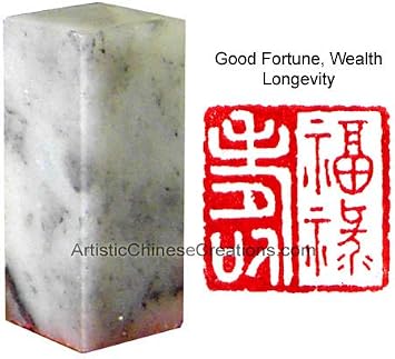 Professionally Hand Carved Chinese Seal Stamp/Professional Chinese Chop/Chinese Seal Stamp - Good Fortune, Wealth, Longevity