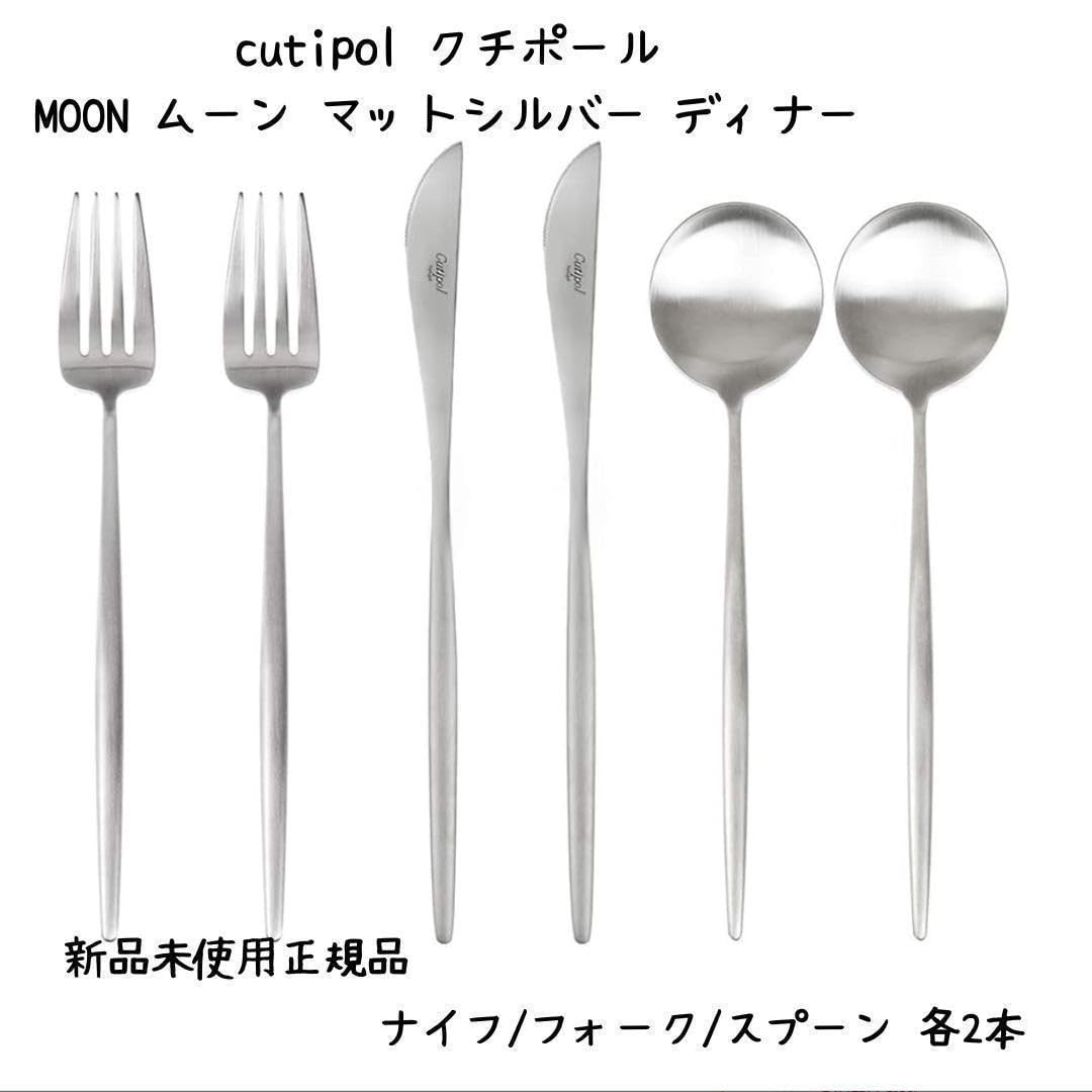 Amazon.co.jp: CutipolクチポールMOONムーンマットシルバー6点 