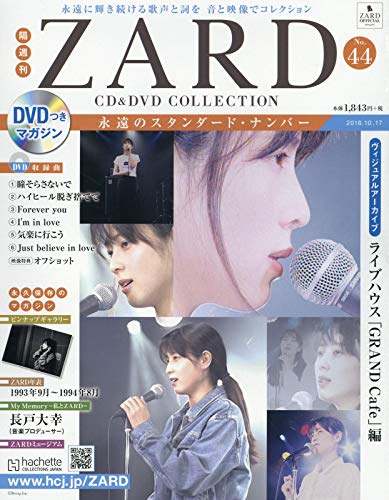 Amazon.co.jp: 隔週刊ZARD CD&DVDコレクション(44) 2018年 10/17 号