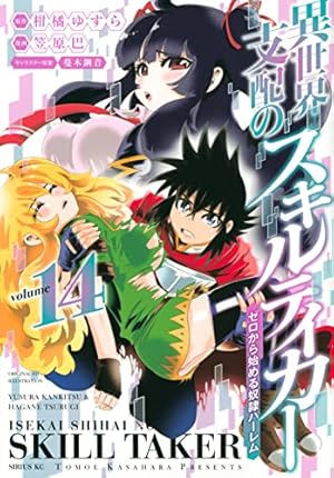 Amazon.co.jp: 異世界支配のスキルテイカー ゼロから始める奴隷
