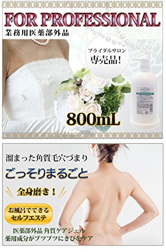 Natureine 業務用薬用ボディクリアピーリングジェル 800mL×2