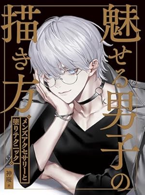 Amazon.co.jp: 完全解説 装束の描き方：宮中、後宮、時代モノの漫画