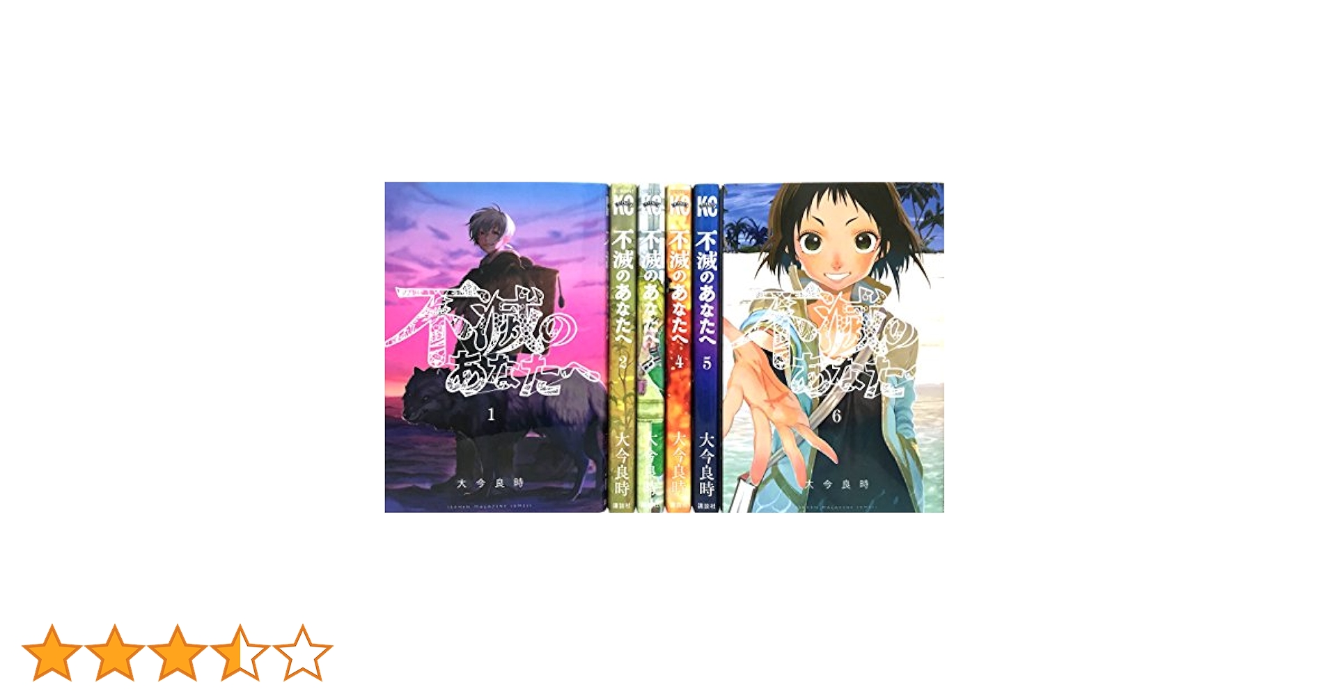 不滅のあなたへ 1-20巻セット Amazon.co.jp: 不滅のあなたへ