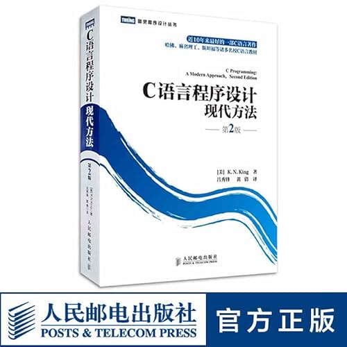 C language programming: a modern approach(Chinese Edition)