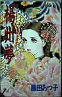 Amazon.com: Dream of Yangju (Asuka Comics) (1994) ISBN