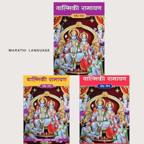 Ramayan in Marathi | Valmiki Ramayana | Epic Tale of Lord Rama | ...