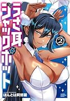 うさ耳ジャックポット　3