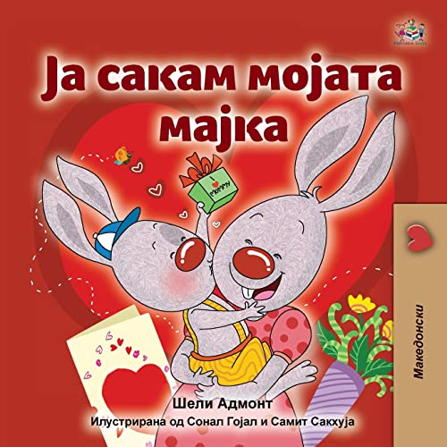 I Love My Mom (Macedonian Children's Book) (Macedonian Bedtime Collection) (Macedonian Edition)