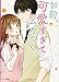 お前、可愛すぎてムカつく。 (ケータイ小説文庫 り 4-2)