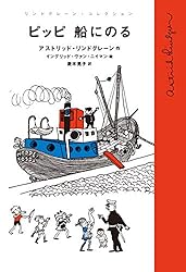 ピッピページ Pippi Moves in ! ～長くつ下のピッピ～ | 【キャラクターで選ぶ