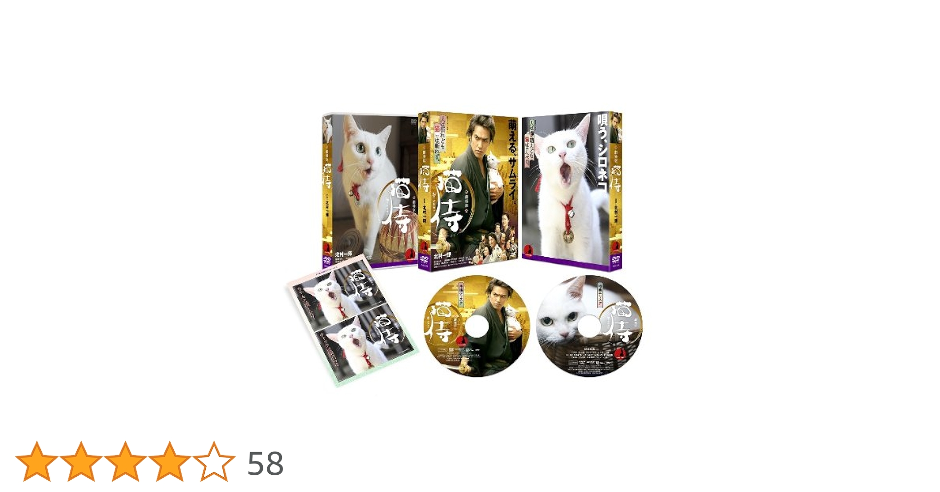 Amazon.co.jp: 劇場版 「 猫侍 」 [DVD] : 北村一輝, 蓮佛美沙子