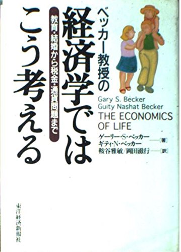 人的資本 ゲーリー・ベッカー著　未使用　1992年度ノーベル経済学賞 スピーディーにお届け 人的資本 ゲーリー・ベッカー著 未使用 1992年度