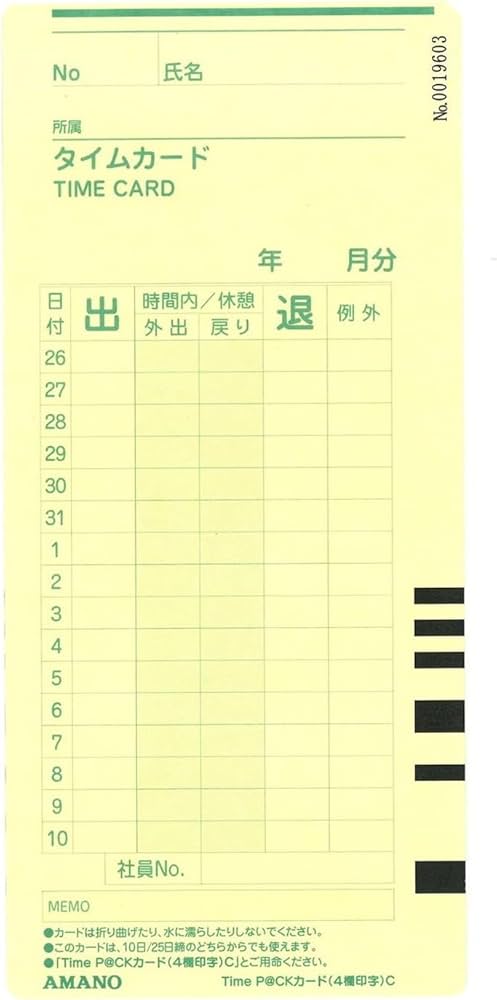 42897.AMANO / Time P@CK TP@C20 印字確認