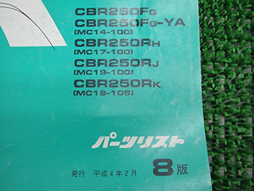 Amazon.co.jp: 中古 ホンダ 正規 バイク 整備書 CBR250FOUR SE CBR250R