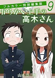 からかい上手の高木さん 6,7,8,10,11巻 特別版など Amazon.co.jp: からかい上手の高木さん(6) フィギュアつき特別版