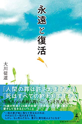 無料電子書籍 pdf 永遠と復活 バイ