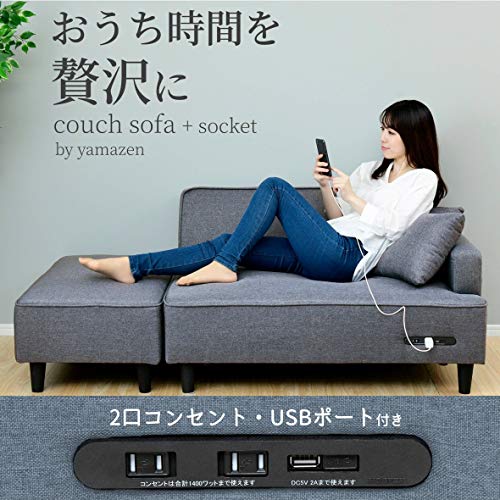 最安値 山善 ソファ カウチソファ 2人掛け 2口コンセント Usbポート付き ロボット掃除機が通れる レイアウト自由 幅110 オットマン クッション2個付き かんたん組立 グレー Fhs 160e Gy の価格比較