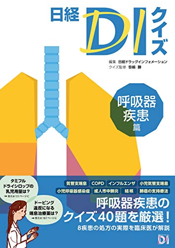 日経DIクイズ 6冊セット 71hZPdcM12L._UF350,350_QL50_.jpg