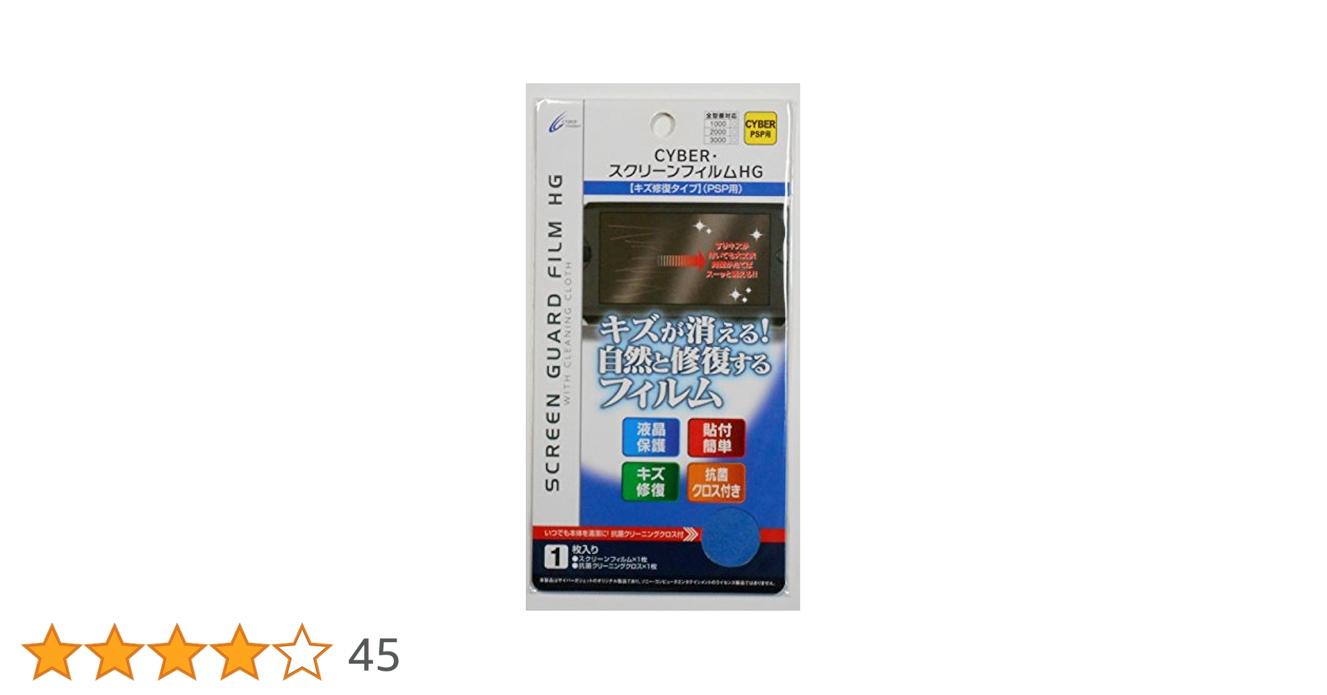 Amazon | PSP液晶保護フィルム キズ自己修復フィルムHG(サイバー