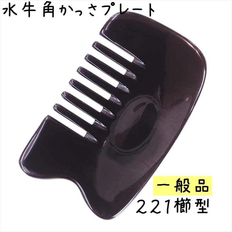 Amazon | かっさ プレート 厚さが選べる 水牛の角(黒水牛角) EHE221 櫛