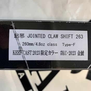 Amazon.co.jp: ガンクラフト キープキャスト限定 ジョイクロ