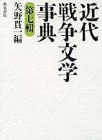 Amazon.co.jp: 矢野 貫一: 本