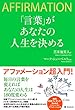 セール中のKindle本23：「言葉」があなたの人生を決める
