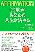 「言葉」があなたの人生を決める