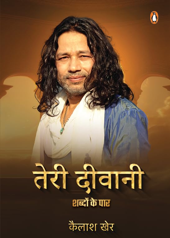 Teri Diwani/तेरी दीवानी: Shabdon Ke Paar/शब्दों के पार