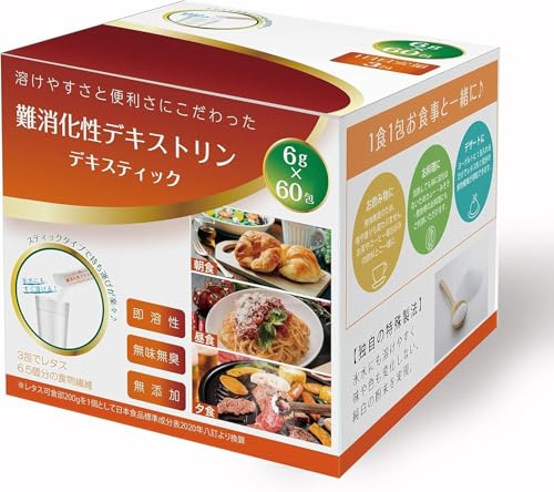 【医師監修】難消化性デキストリン 個包装 大容量(6g×60包) 水溶性食物繊維 スティックタイプ 持ち運びに便利 フランス産とうもろこし デキスティック